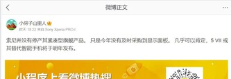 Alleged Xperia 5 rumor. (Image source: via Weibo)