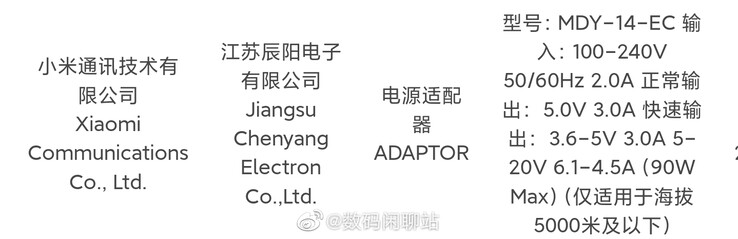 An alleged description of Xiaomi's next smartphone charger. (Source: Digital Chat Station via Weibo)