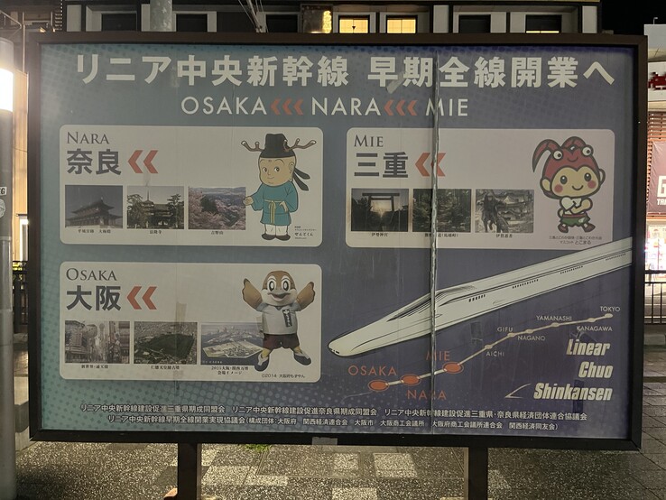 Advertisement for Japan's maglev at JR Nara in May 2026