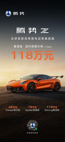Denza Z now available for pre-order: Over 1,600 hp, 0–100 km/h in under two seconds, and a top speed of 350 km/h.