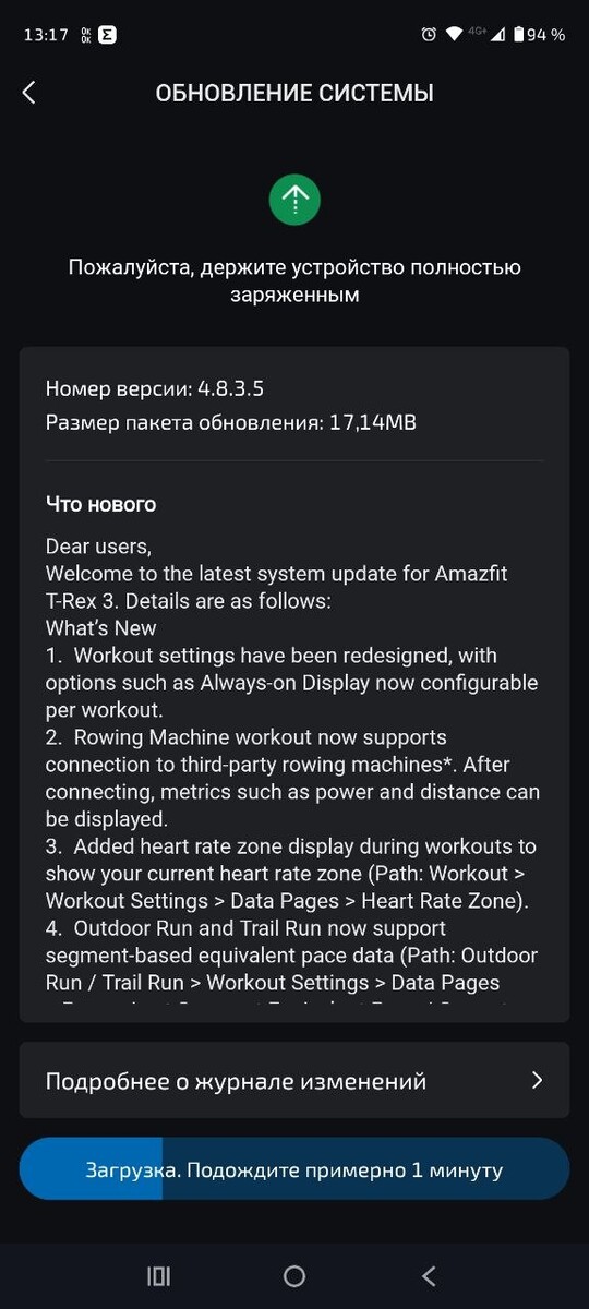 The release notes for Amazfit T-Rex 3 firmware version 4.8.3.5