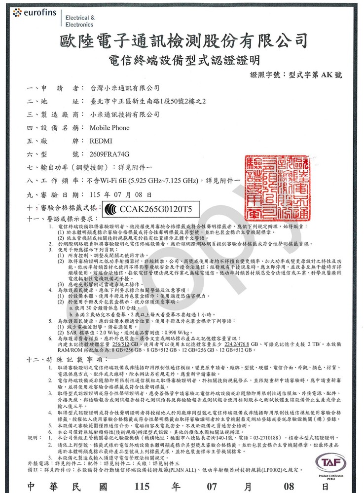 NCC certification of the Redmi Note 17 Pro Max.