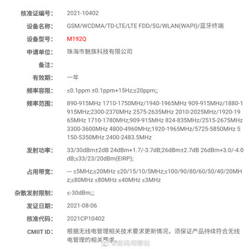 A leaker comes across new Meizu phones in certification form. (Source: Digital Chat Station via Weibo)