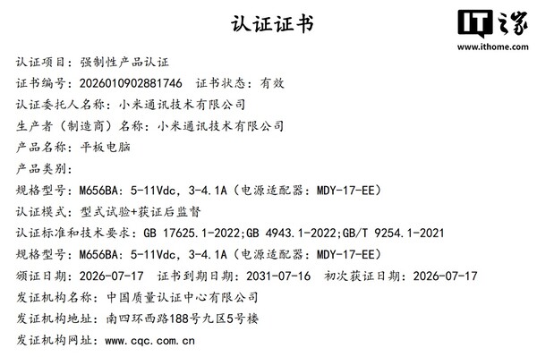 The Xiaomi Pad 9 is getting closer to release.