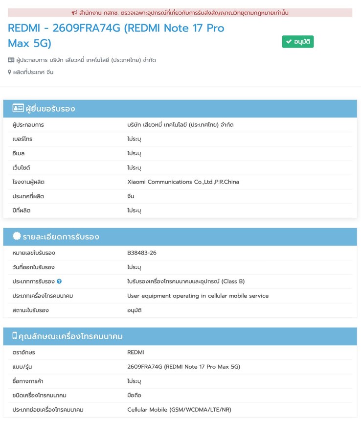 NBTC certification of the Redmi Note 17 Pro Max.