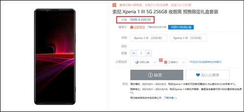Xperia 1 III 256 GB - China price. (Image source: Sony)