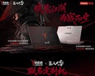 Lenovo's Phantom Blade Zero Legion laptops are available in two colors.