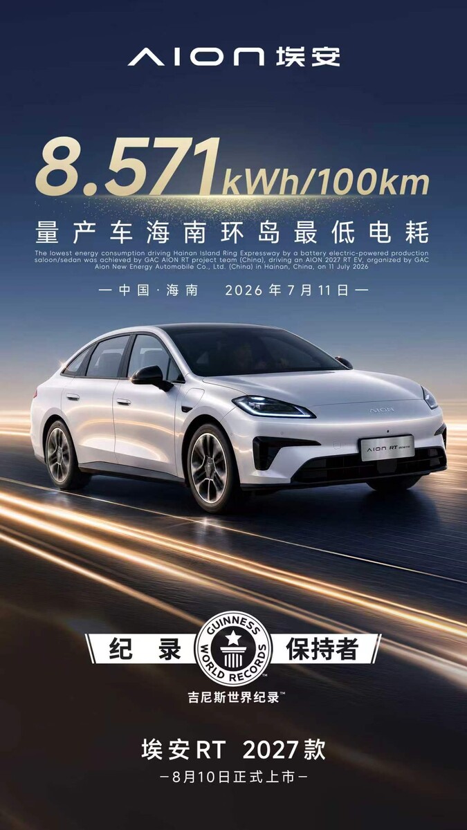The Aion RT efficiency record goes in the Guinness Book