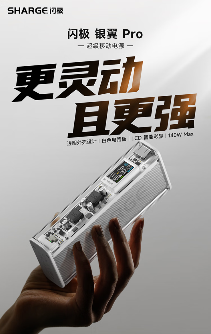 （图片来源：Sharge）