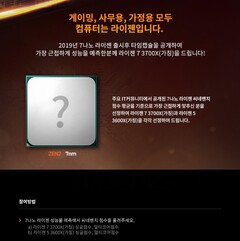 This contest sparked rumors that Ryzen 3000 might be arriving sooner rather than later, perhaps as early as AMD's opening event as CES in January. (Source: VideoCardz)