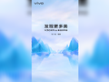 Vivo's latest launch announcement. (Source: Weibo)