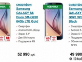 Russian retailer leaks the Samsung Galaxy S6 Duos