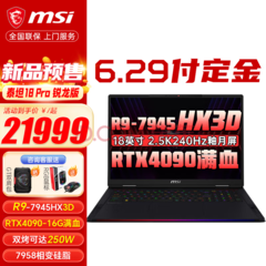 A new high-end MSI laptop with AMD's X3D laptop chip has been listed online (image via JD.com)
