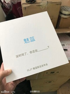 The image of Meizu's invite to the Jan. 27th event that circulated Weibo. (Source: Playfuldroid)