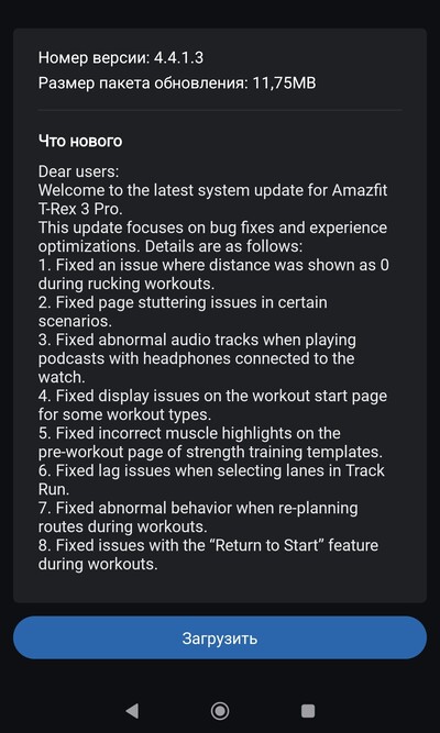 The release notes for software version 4.4.1.3 for the Amazfit T-Rex 3 Pro. (Image source: 4PDA Forum)