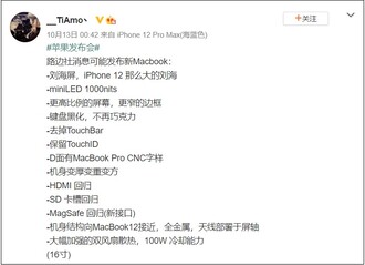 Alleged 2021 MacBook Pro details. (Image source: Weibo)