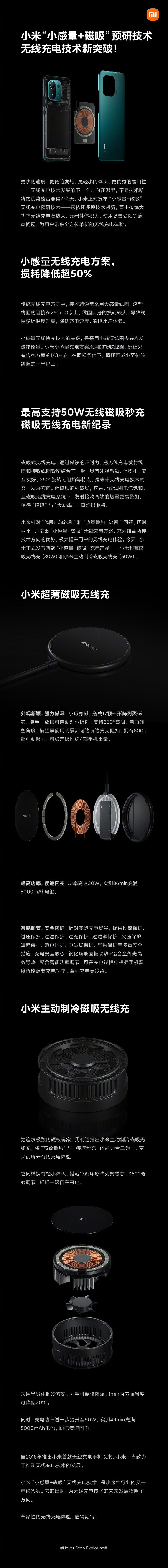 Xiaomi presents an infographic for its new wireless charging tech. (Source: Xiaomi via Weibo)