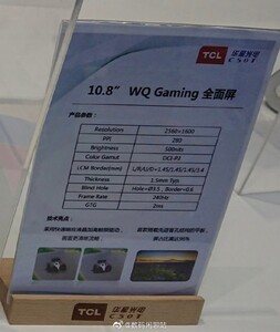 240 Hz display specs (Source: Weibo)