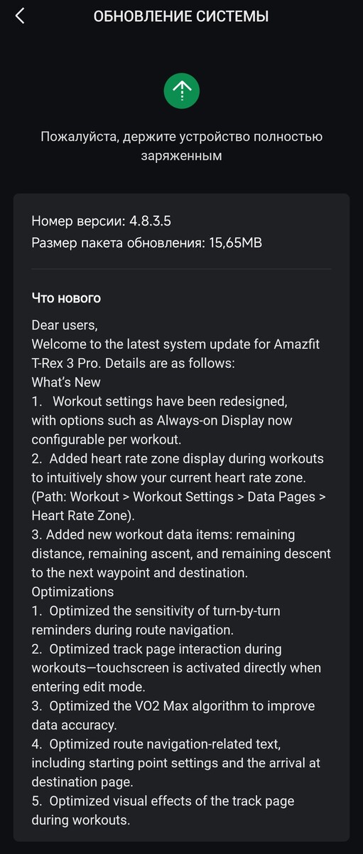 The release notes for Amazfit T-Rex 3 firmware version 4.8.3.5