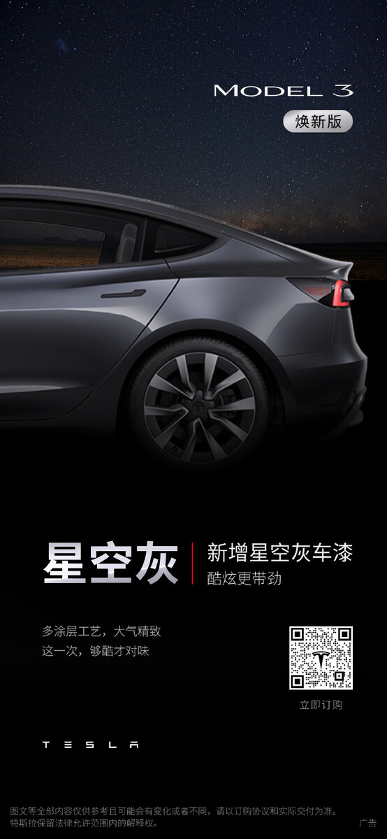Tesla China Preps Model 3 'Highland' for September: Rumour 