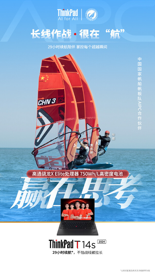 The Lenovo T14s promo poster claims 29 hours of battery life thanks to 750Wh/L battery density. (Image source: ThinkPad Official Weibo)