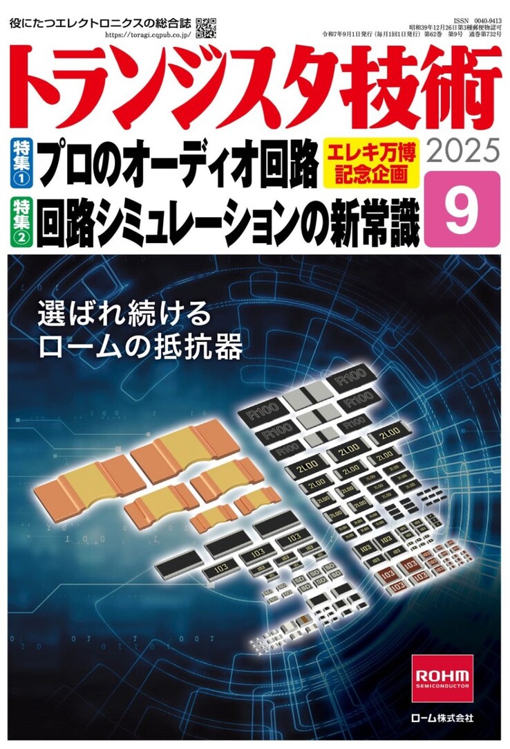 Chief engineer Makoto Yoshida talks about the Onkyo DIY headphone amp kit in an issue of Transitor Technology. (Image source: CQ Publishing)