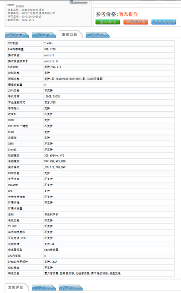 TENAA potentially confirms the Reno 5's specs. (Source: TENAA)