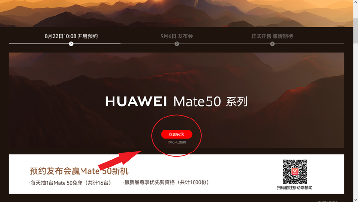 The number on which Huawei's alleged 1,000,000+ Mate 50 reservations number may be based. (Source: Vmall)