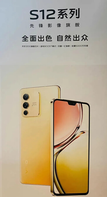 ...and the S12. (Source: Vivo via Weibo)