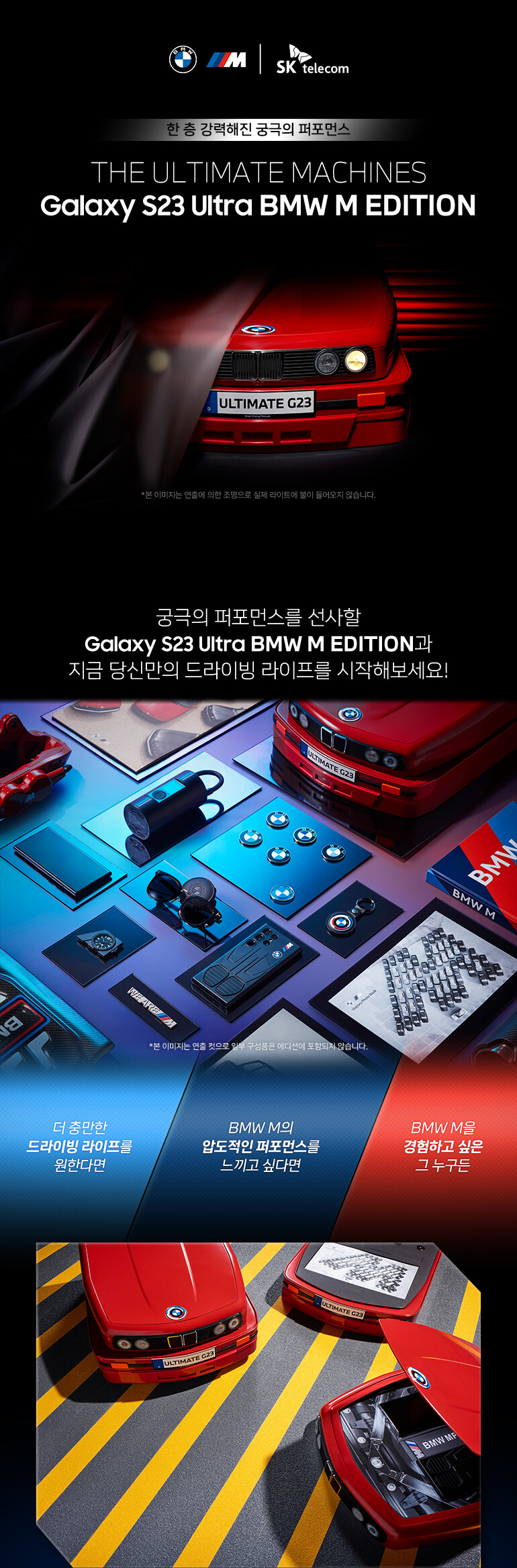 Parceria da Samsung traz Galaxy S23 Ultra edição BMW M com curso