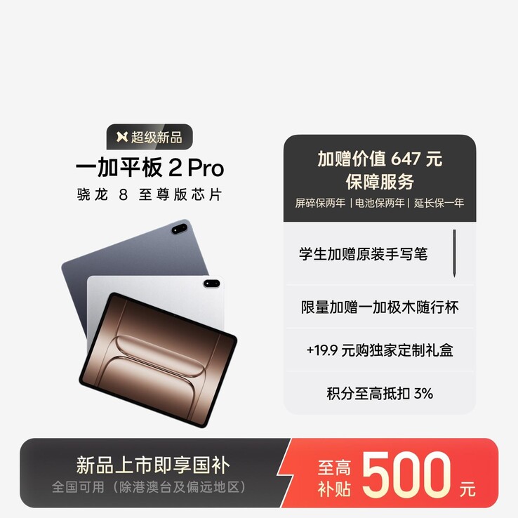 A Pad 2 Pro pre-order offer. (Source: OnePlus)